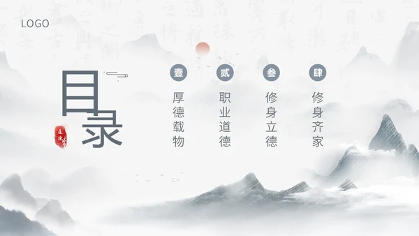 蓝灰色水墨风感悟道德力量职业道德讲堂PPT模板