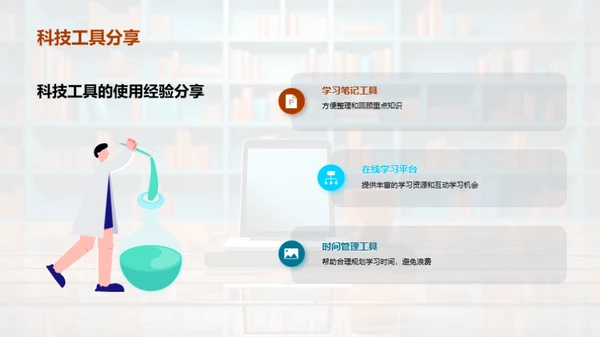 科技引领学习新时代