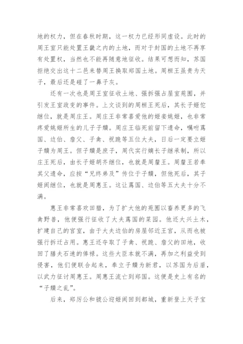 浅析古代征地拆迁的麻烦事的论文.docx