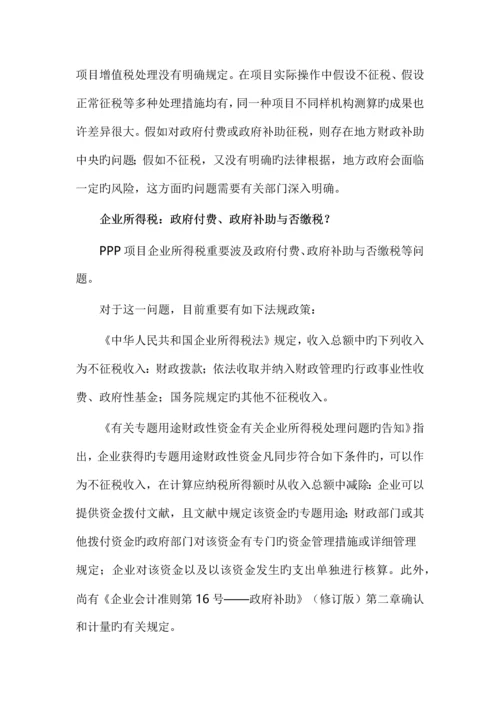 涉及PPP项目三大税收问题解析.docx