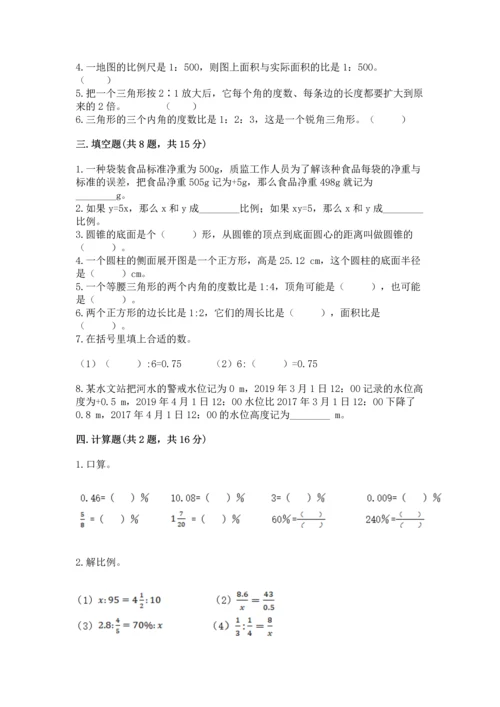 小学六年级下册数学期末测试卷及参考答案【达标题】.docx