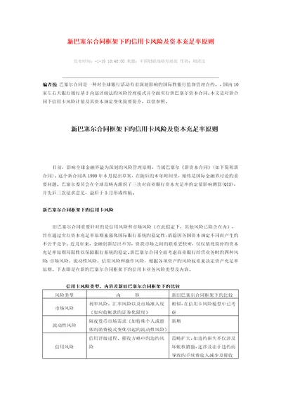 新巴塞尔协议框架