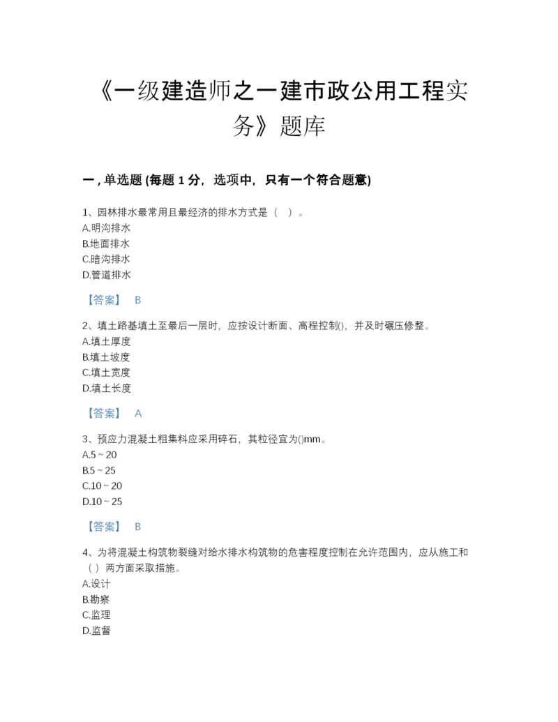 2022年浙江省一级建造师之一建市政公用工程实务模考模拟题库a4版.docx