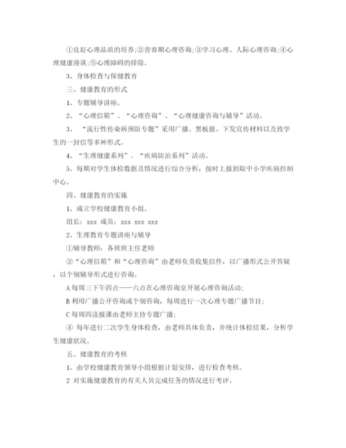 精编之健康教育教师教学计划范文.docx