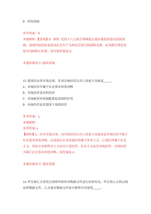 2022年02月2022山东青岛市市南区教育系统招聘卫生类岗位人员13人练习题及答案第9版