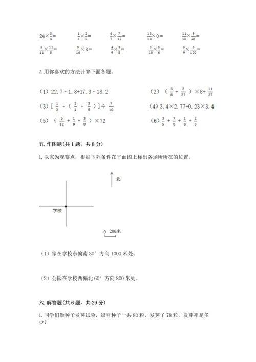 小学数学六年级上册期末卷带答案（培优b卷）.docx