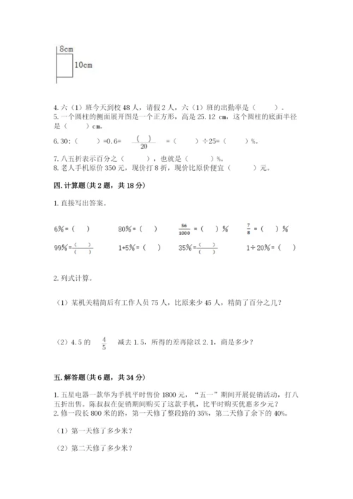 苏教版六年级下册数学期中测试卷及答案（历年真题）.docx