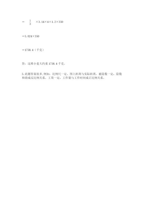 北师大版数学六年级下册期末测试卷含答案（夺分金卷）.docx