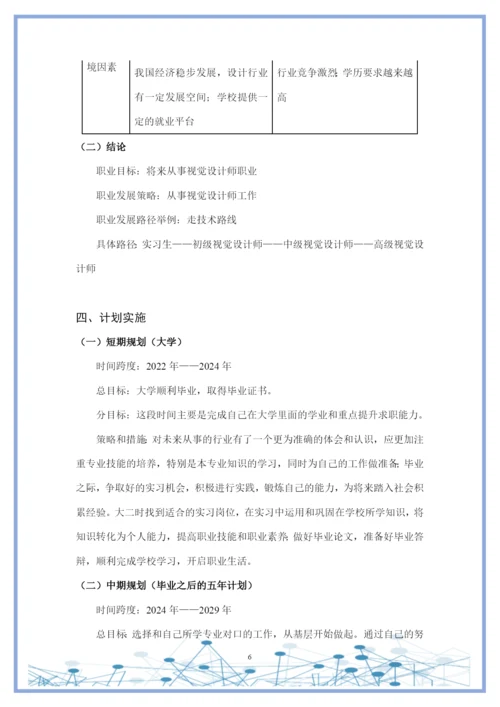 11页4600字电子商务专业职业生涯规划.docx