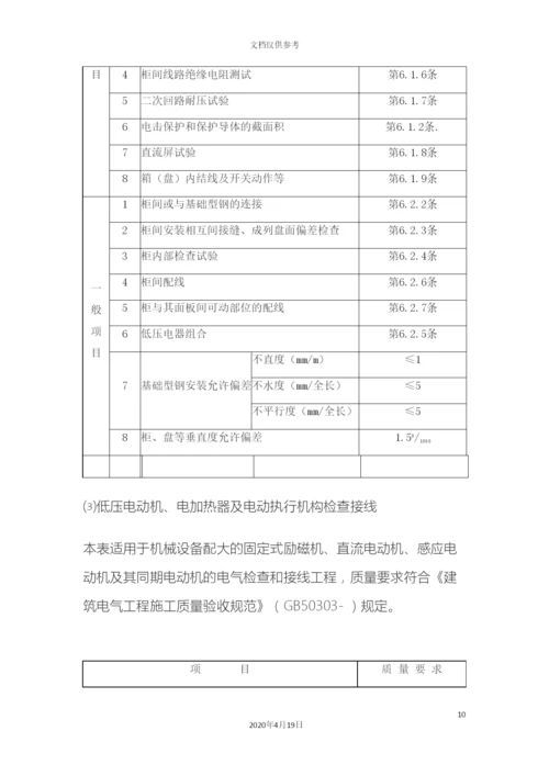 电气工程施工质量监理实施细则.docx