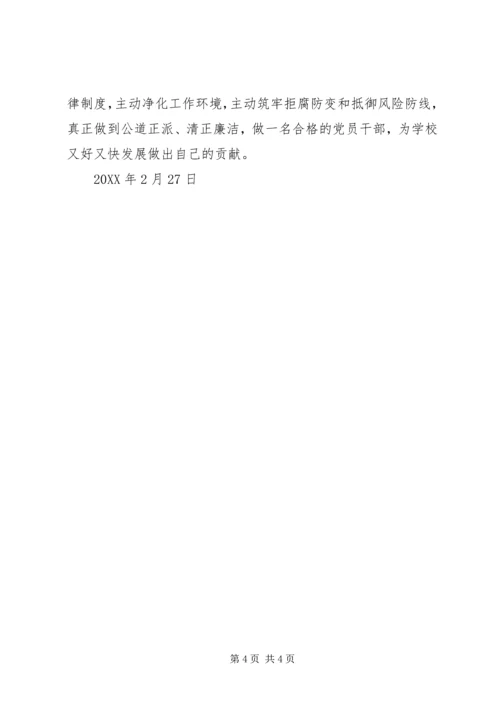 挂职副校长民主评议党员个人对照检查材料 (2).docx