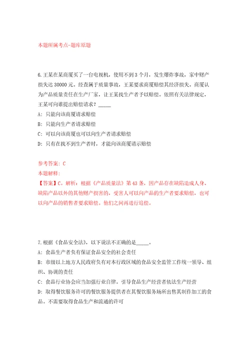 福建福州三中教育集团招考聘用教师及劳务派遣人员自我检测模拟卷含答案解析第9版