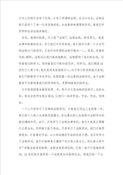 以法律为主题的即兴演讲稿