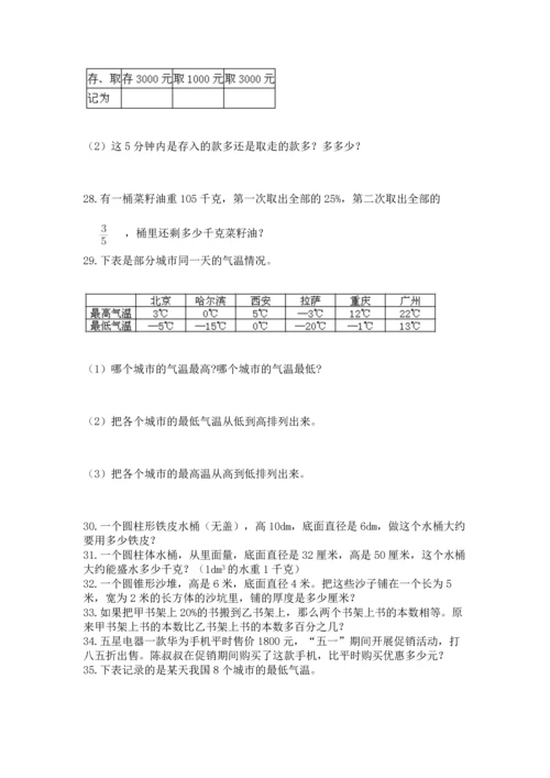 六年级小升初数学应用题50道附答案（实用）.docx