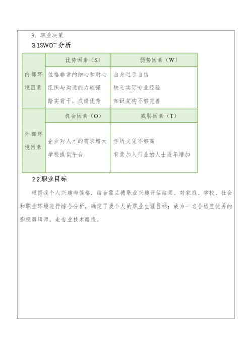 12页4195字计算机科学与技术专业职业生涯规划.docx