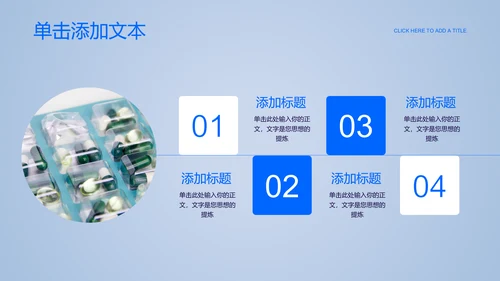蓝色商务风制药行业通用PPT演示模板