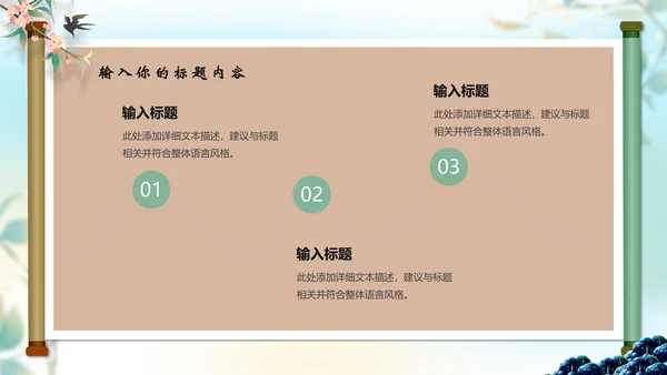 中国风春分二十四节气画卷通用PPT模版