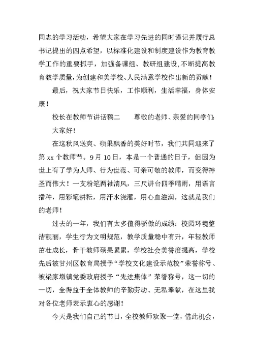 校长在教师节讲话稿