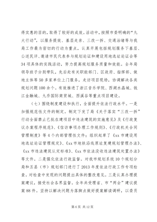 市规划局工作总结报告_1 (2).docx