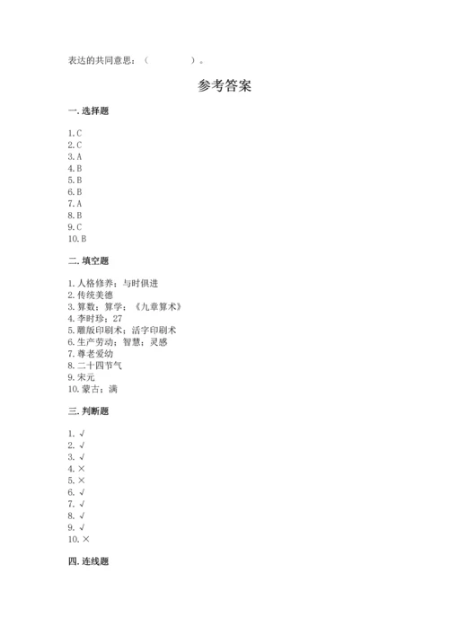 五年级上册道德与法治第四单元骄人祖先 灿烂文化测试卷附答案【轻巧夺冠】.docx