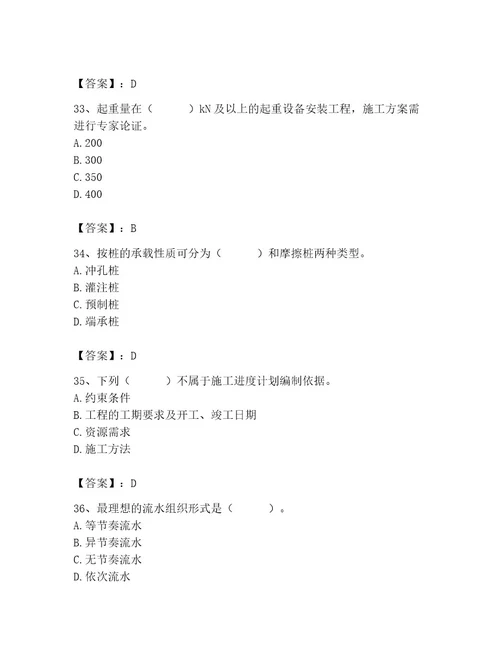 2023年施工员之土建施工专业管理实务题库典型题