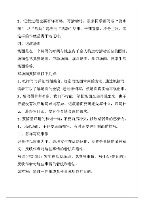 小学记叙文记事作文写法
