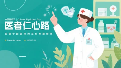 绿色卡通医疗插画风中国医师节节日科普PPT模板