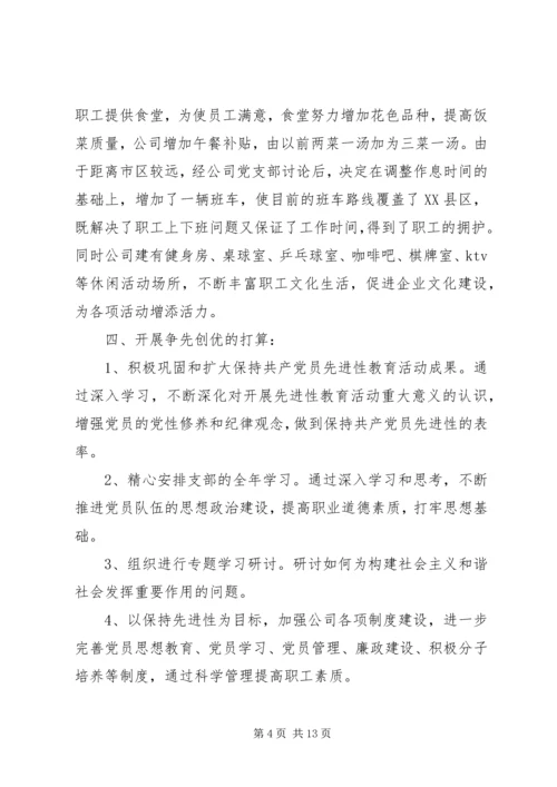 企业党支部党建总结范文三篇.docx