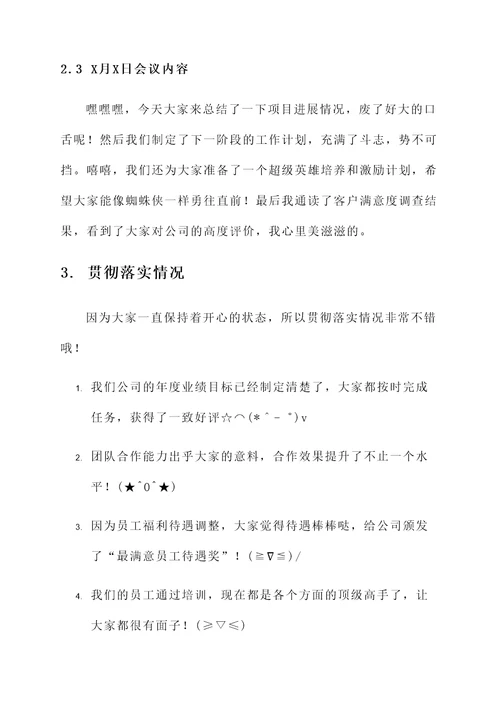 系列会议贯彻落实汇报