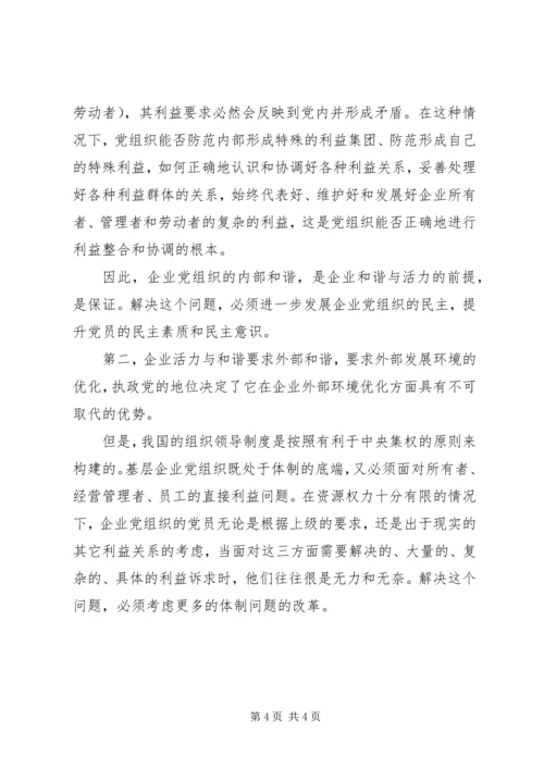 对民营企业党建的思考 (2).docx