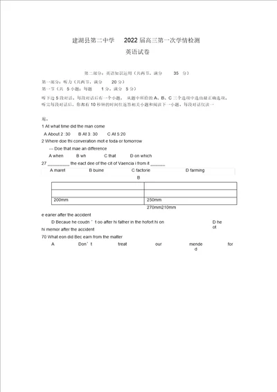 江苏省建湖县第二中学2022届高三英语上学期第一次学情检测牛津译林版