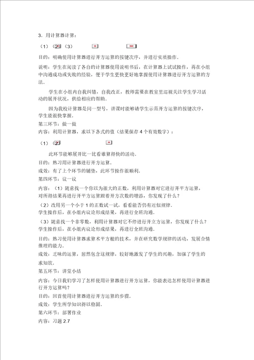 教案用计算器求一个数的算术平方根4