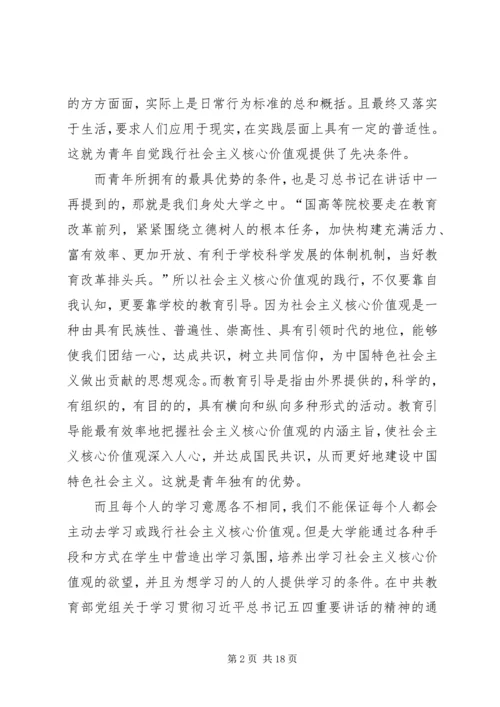 读《青年要自觉践行社会核心价值观》有感.docx