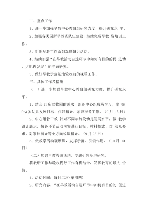 早教工作计划方案规划.docx