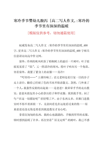 高二写人作文：寒冷的季节里有深深的温暖