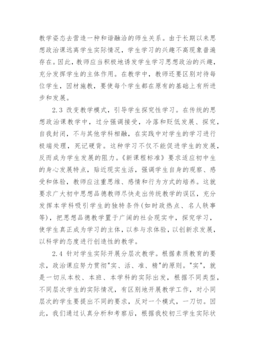 初中政治论文题目.docx