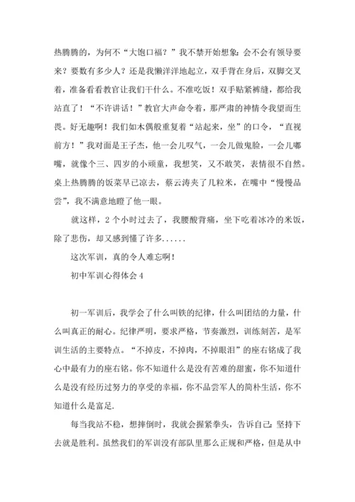 初中军训心得体会集合15篇 (2).docx
