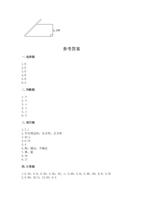 人教版数学五年级上册期末考试试卷带答案（轻巧夺冠）.docx