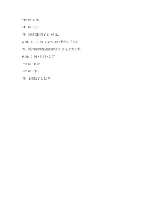 苏教版五年级上册数学第四单元小数加法和减法测试卷b卷word版