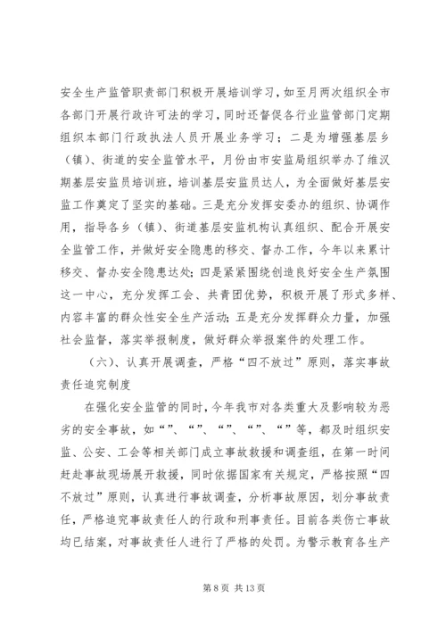 安全生产责任制考核验收汇报 (8).docx