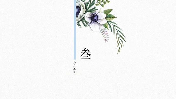 花鸟清新雅致述职报告通用PPT模板