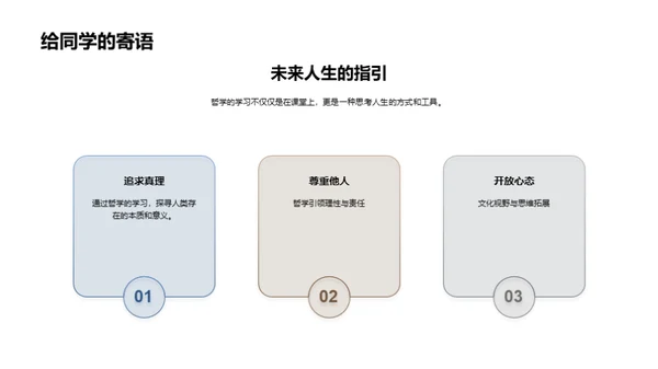 哲学之旅