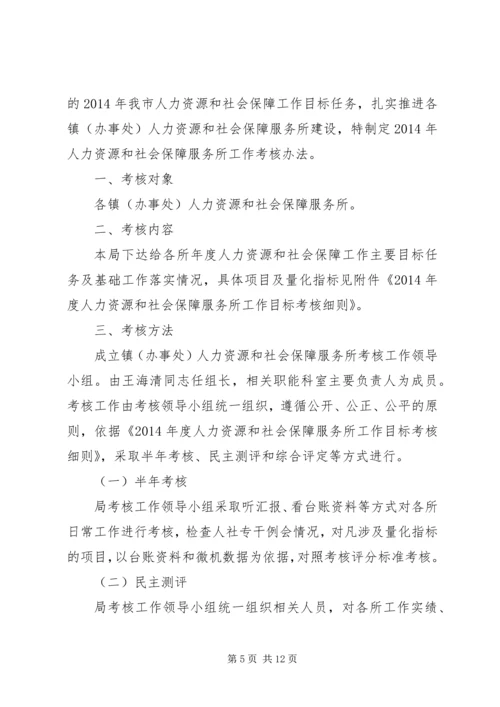 人力资源和社保事业发展计划3篇.docx