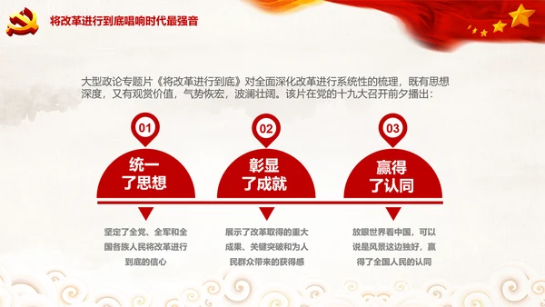 党委党课学习将改革进行到底PPT模板课件