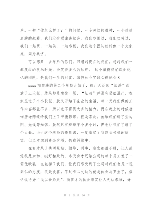 寒假社会实践心得体会(通用15篇).docx