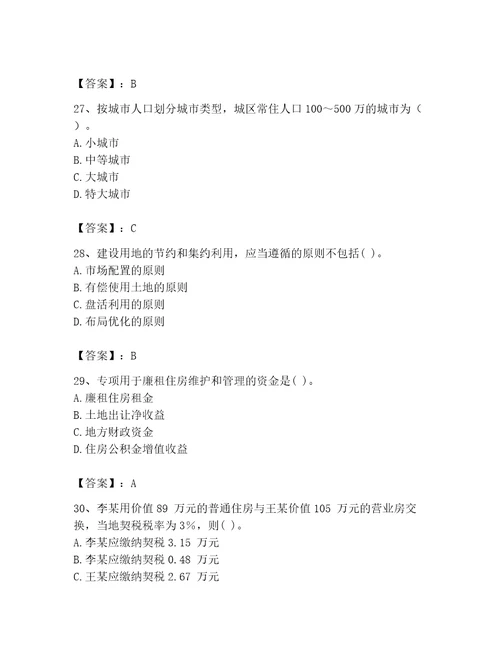 2023年房地产估价师考试试卷精品网校专用