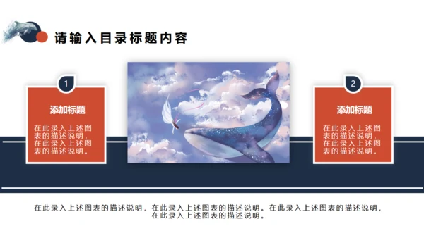 八月你好大鲸鱼通用PPT模板