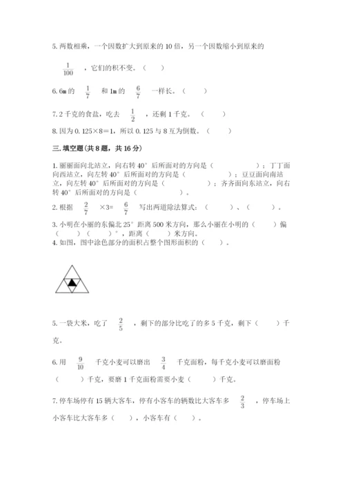 人教版六年级上册数学期中考试试卷含答案【新】.docx