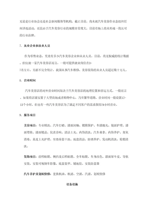 汽车美容店投资创业方案