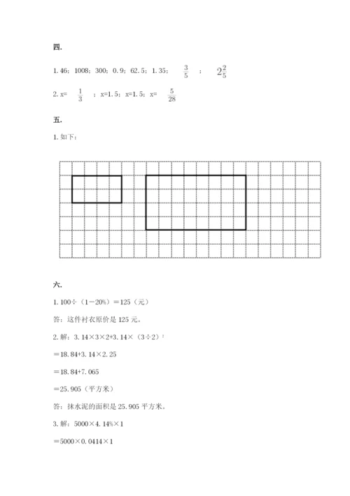 最新版贵州省贵阳市小升初数学试卷附参考答案（达标题）.docx